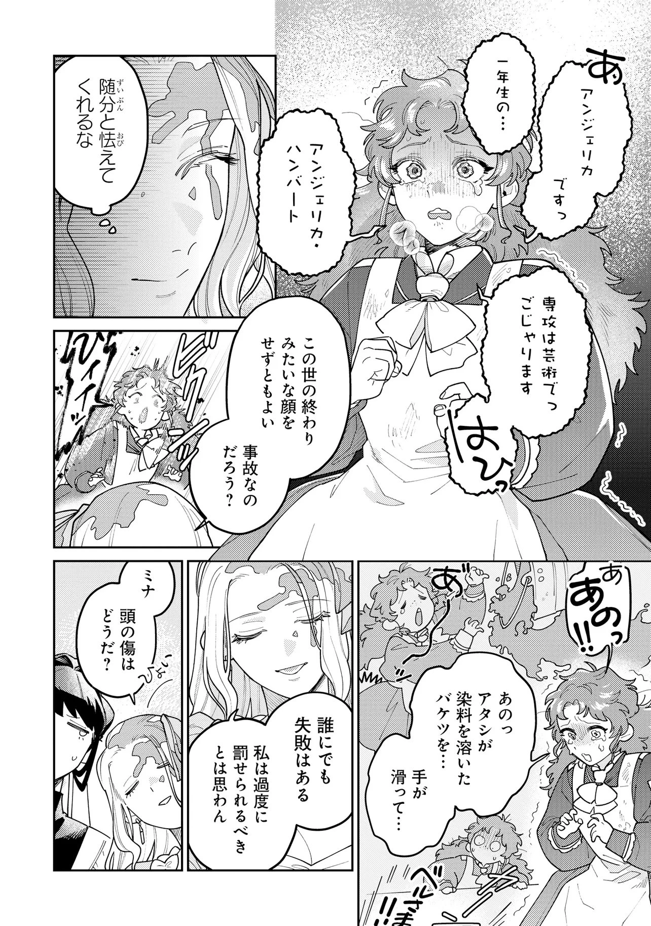 壊崩のベレンガリア～不本意なあだ名で呼ばれていましたが死に戻ったので自由に生きます～ 第2話 - 8
