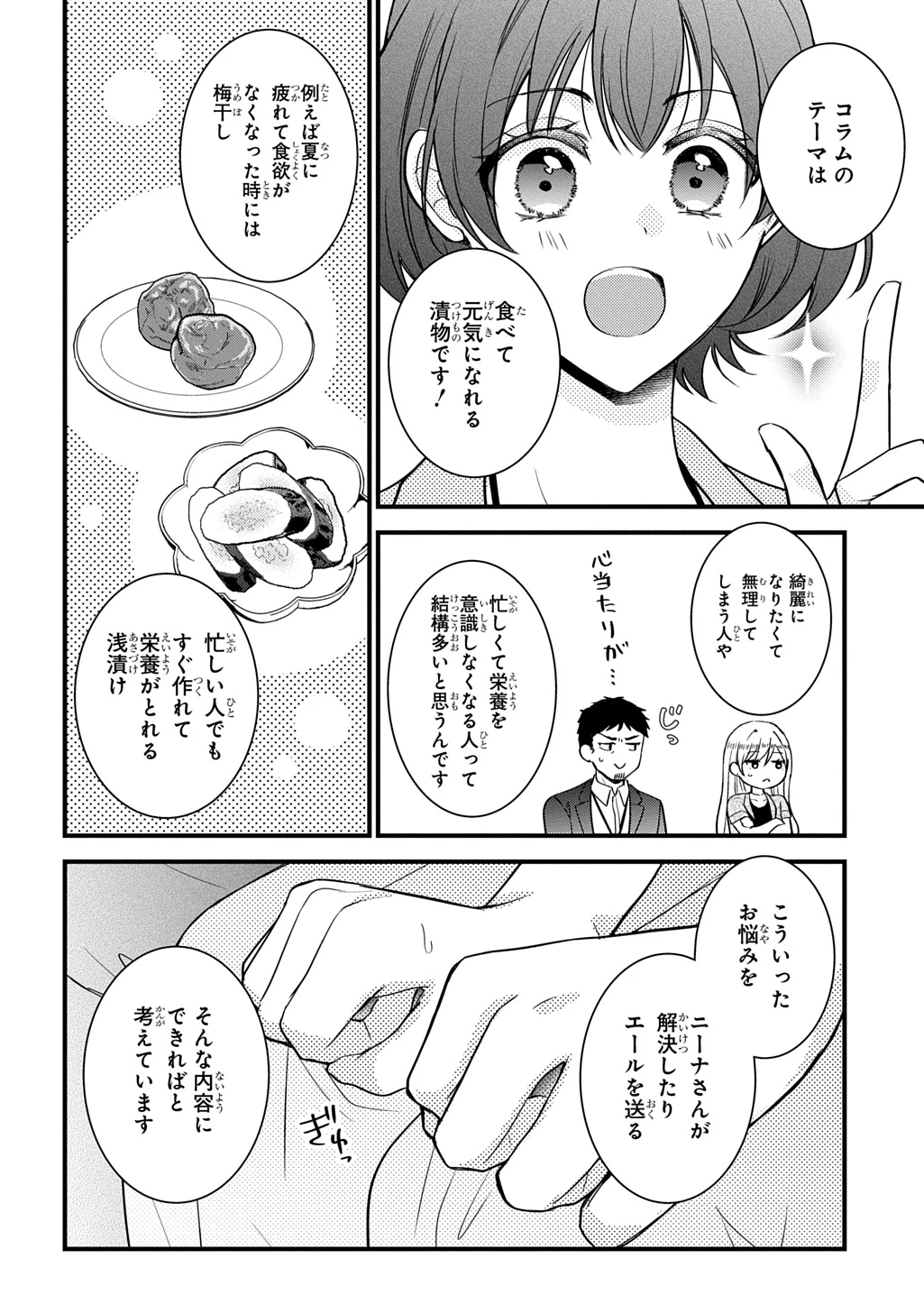 東京つけものがたり 第2話 - 26