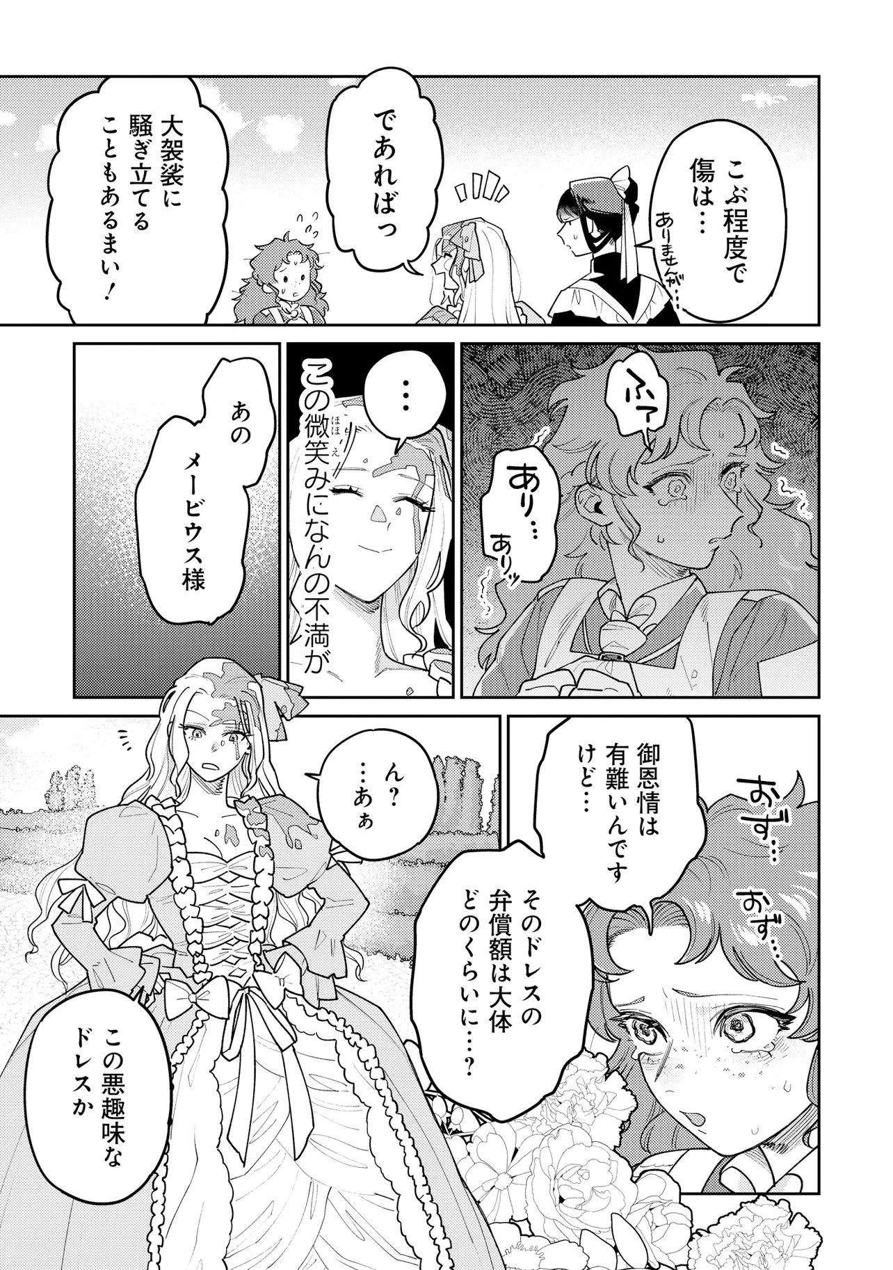 壊崩のベレンガリア～不本意なあだ名で呼ばれていましたが死に戻ったので自由に生きます～ 第2話 - 9