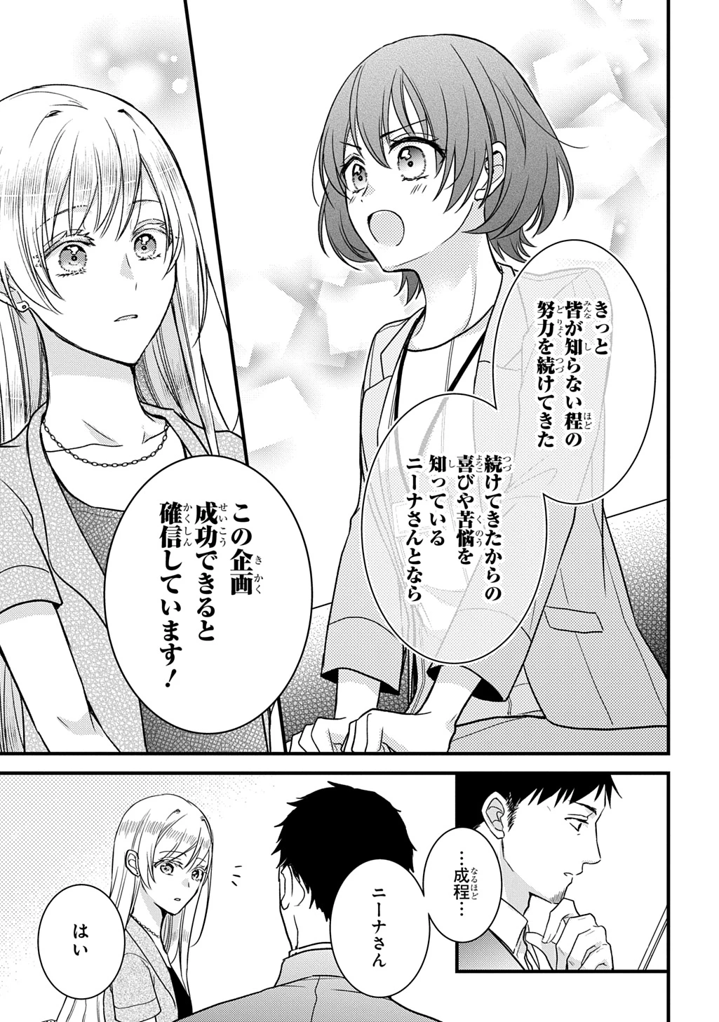 東京つけものがたり 第2話 - 27