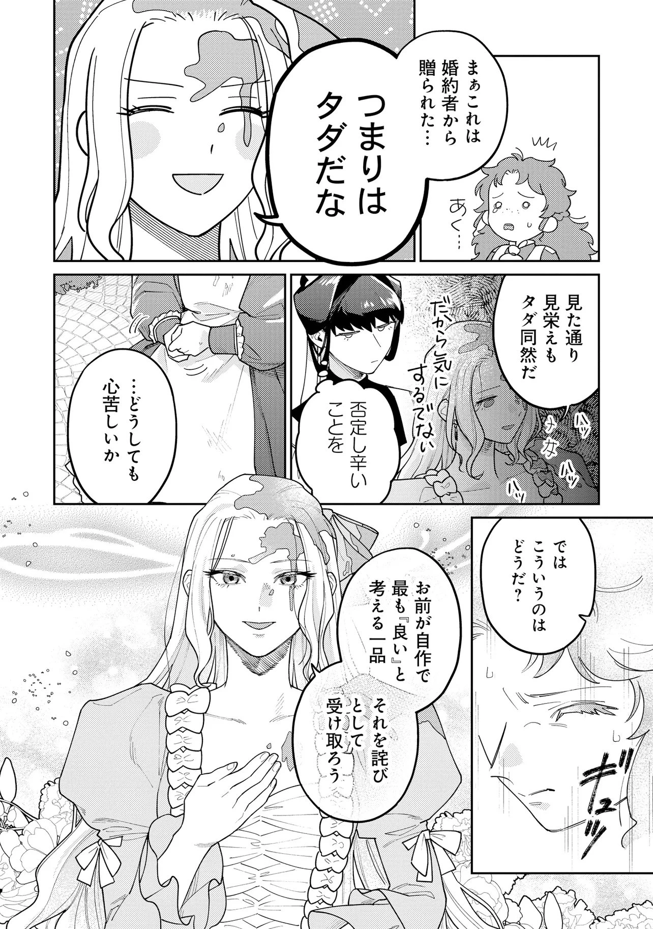 壊崩のベレンガリア～不本意なあだ名で呼ばれていましたが死に戻ったので自由に生きます～ 第2話 - 10