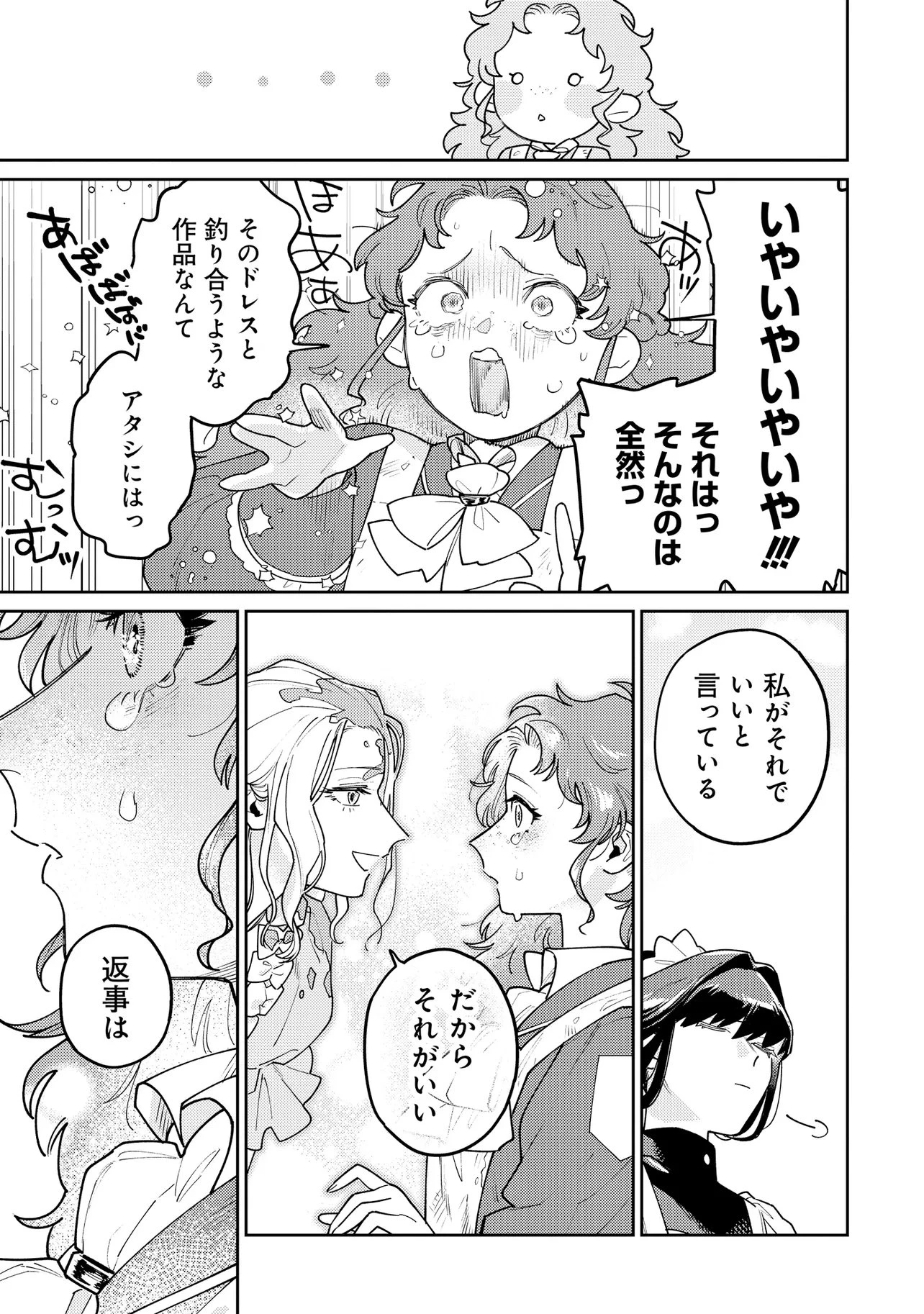 壊崩のベレンガリア～不本意なあだ名で呼ばれていましたが死に戻ったので自由に生きます～ 第2話 - 11