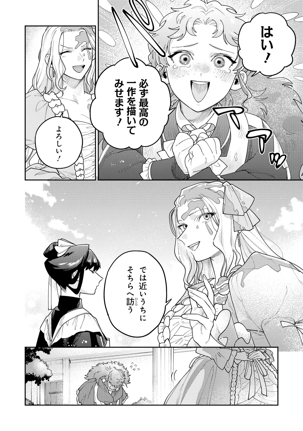 壊崩のベレンガリア～不本意なあだ名で呼ばれていましたが死に戻ったので自由に生きます～ 第2話 - 12