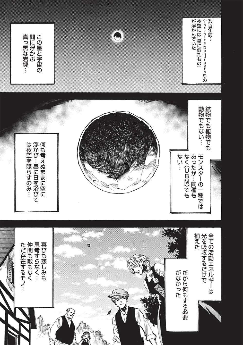 インフィニット・デンドログラム 第82話 - 1