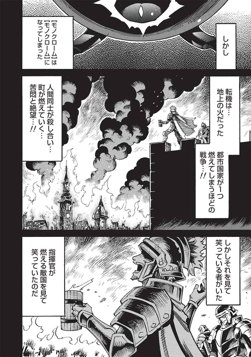 インフィニット・デンドログラム 第82話 - 2