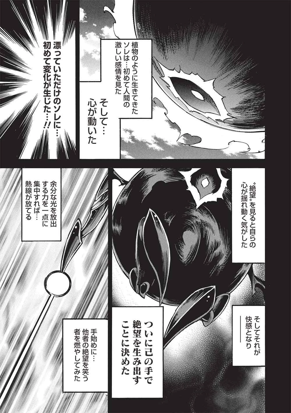 インフィニット・デンドログラム 第82話 - 3