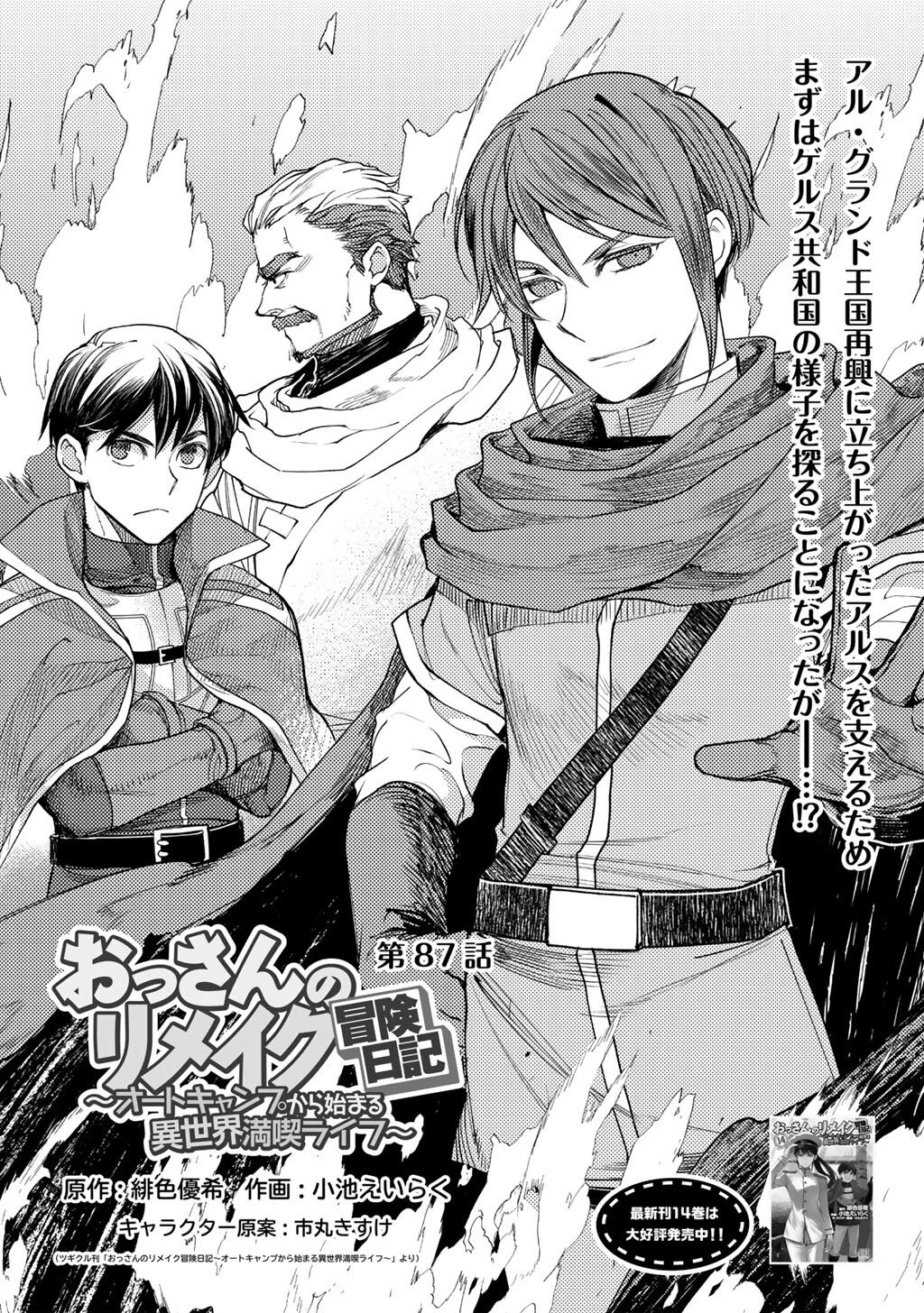 おっさんのリメイク冒険日記 ～オートキャンプから始まる異世界満喫ライフ～ 第87話 - 1