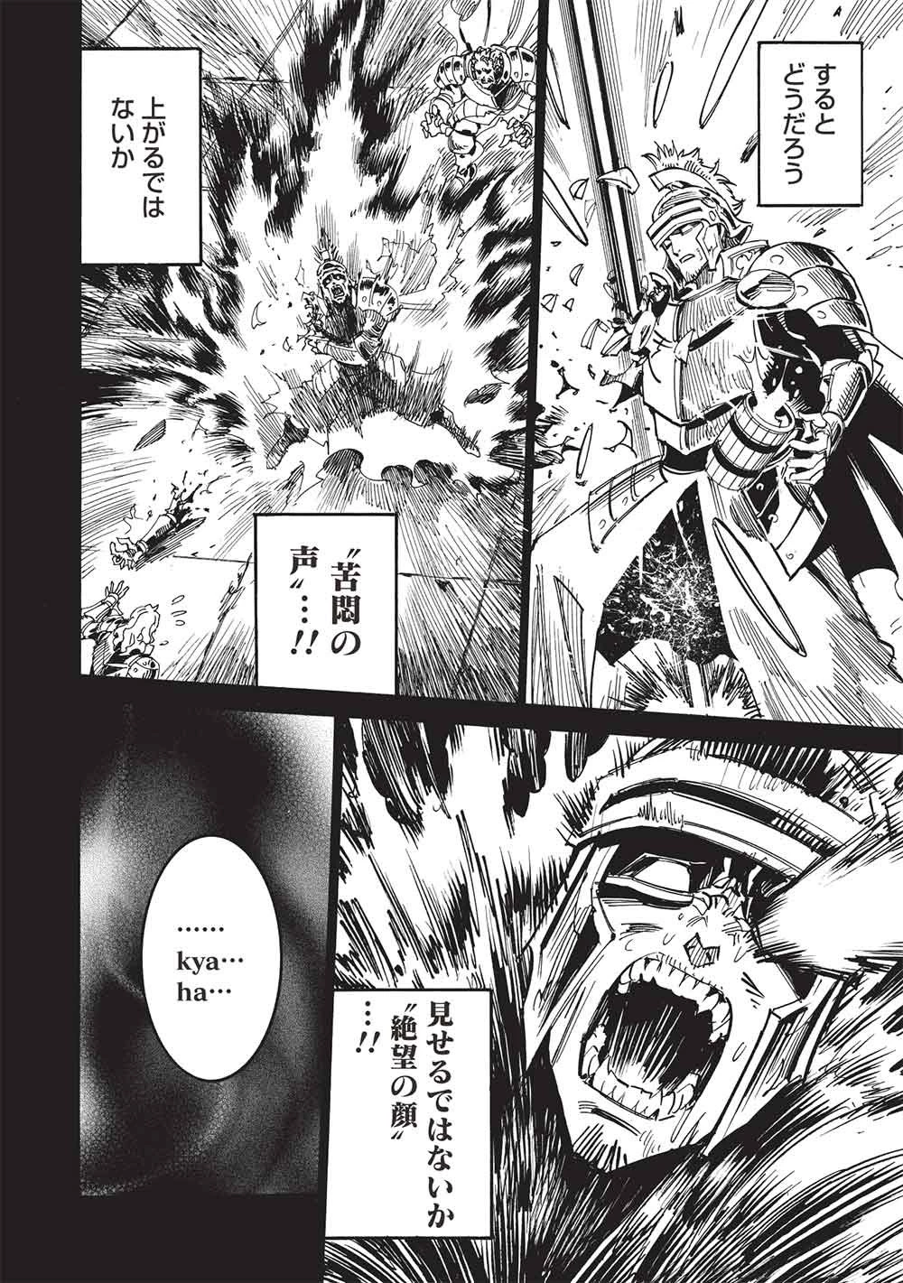 インフィニット・デンドログラム 第82話 - 4