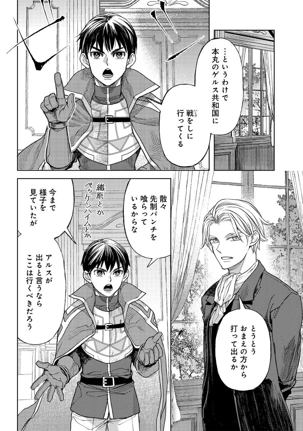 おっさんのリメイク冒険日記 ～オートキャンプから始まる異世界満喫ライフ～ 第87話 - 2