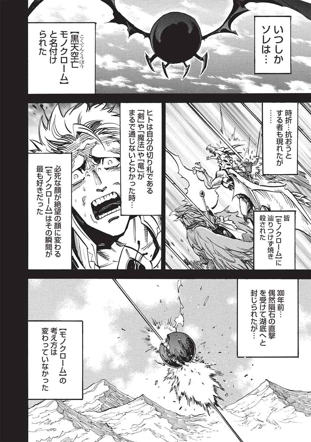 インフィニット・デンドログラム 第82話 - 6