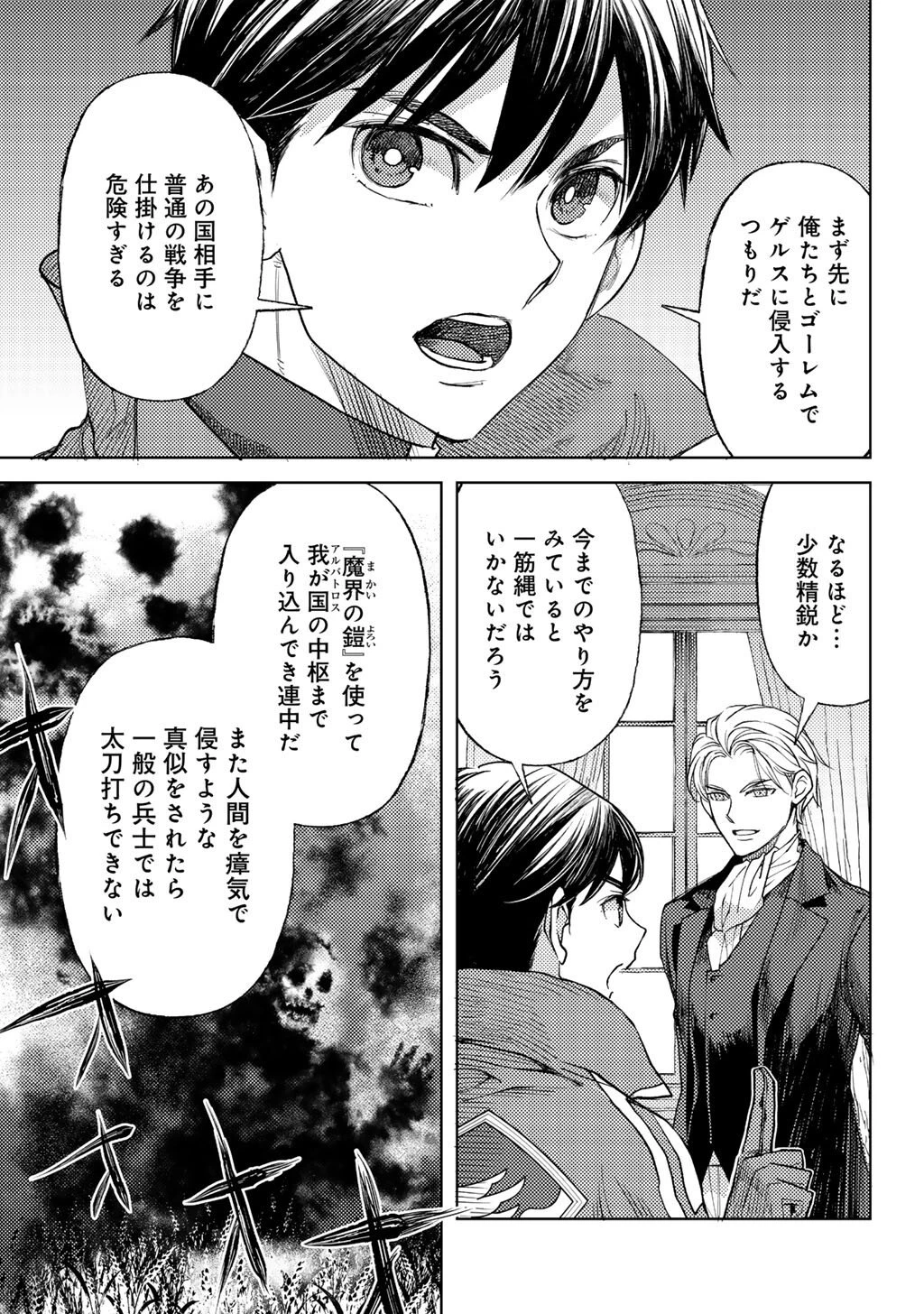 おっさんのリメイク冒険日記 ～オートキャンプから始まる異世界満喫ライフ～ 第87話 - 3