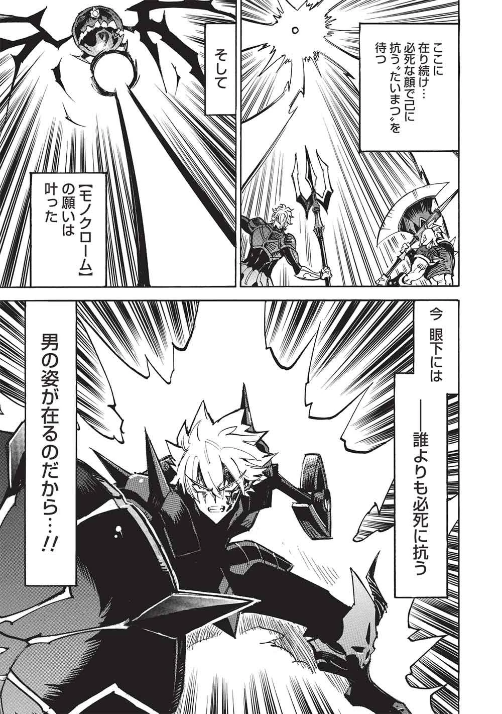 インフィニット・デンドログラム 第82話 - 7