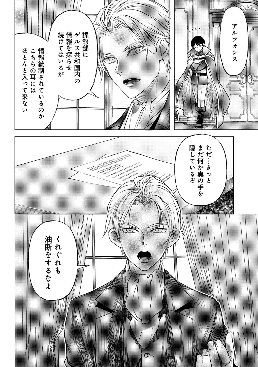 おっさんのリメイク冒険日記 ～オートキャンプから始まる異世界満喫ライフ～ 第87話 - 4