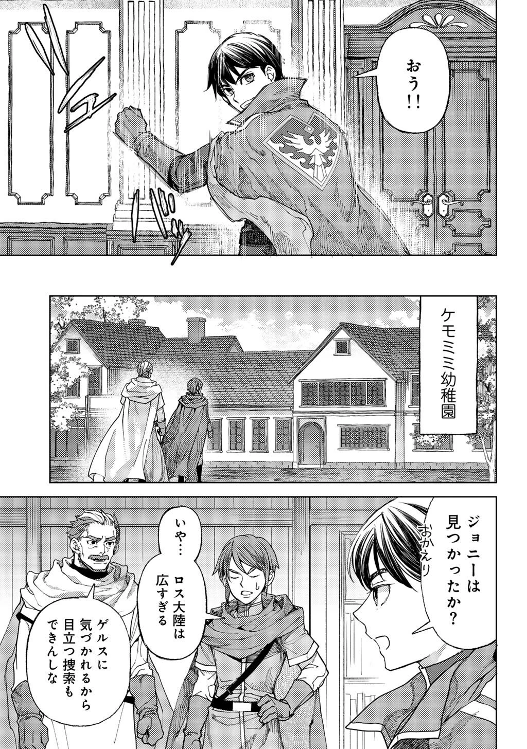 おっさんのリメイク冒険日記 ～オートキャンプから始まる異世界満喫ライフ～ 第87話 - 5