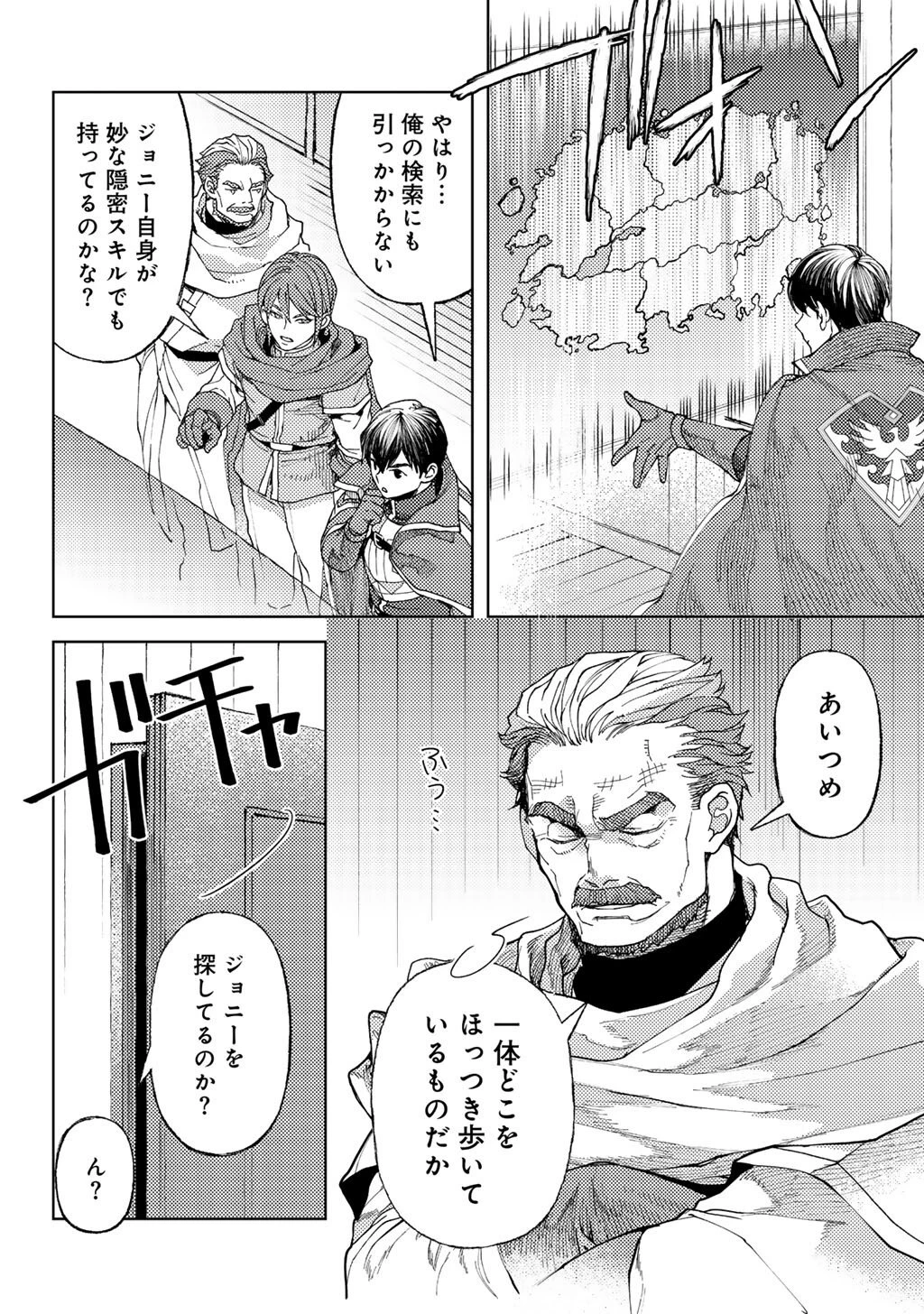 おっさんのリメイク冒険日記 ～オートキャンプから始まる異世界満喫ライフ～ 第87話 - 6