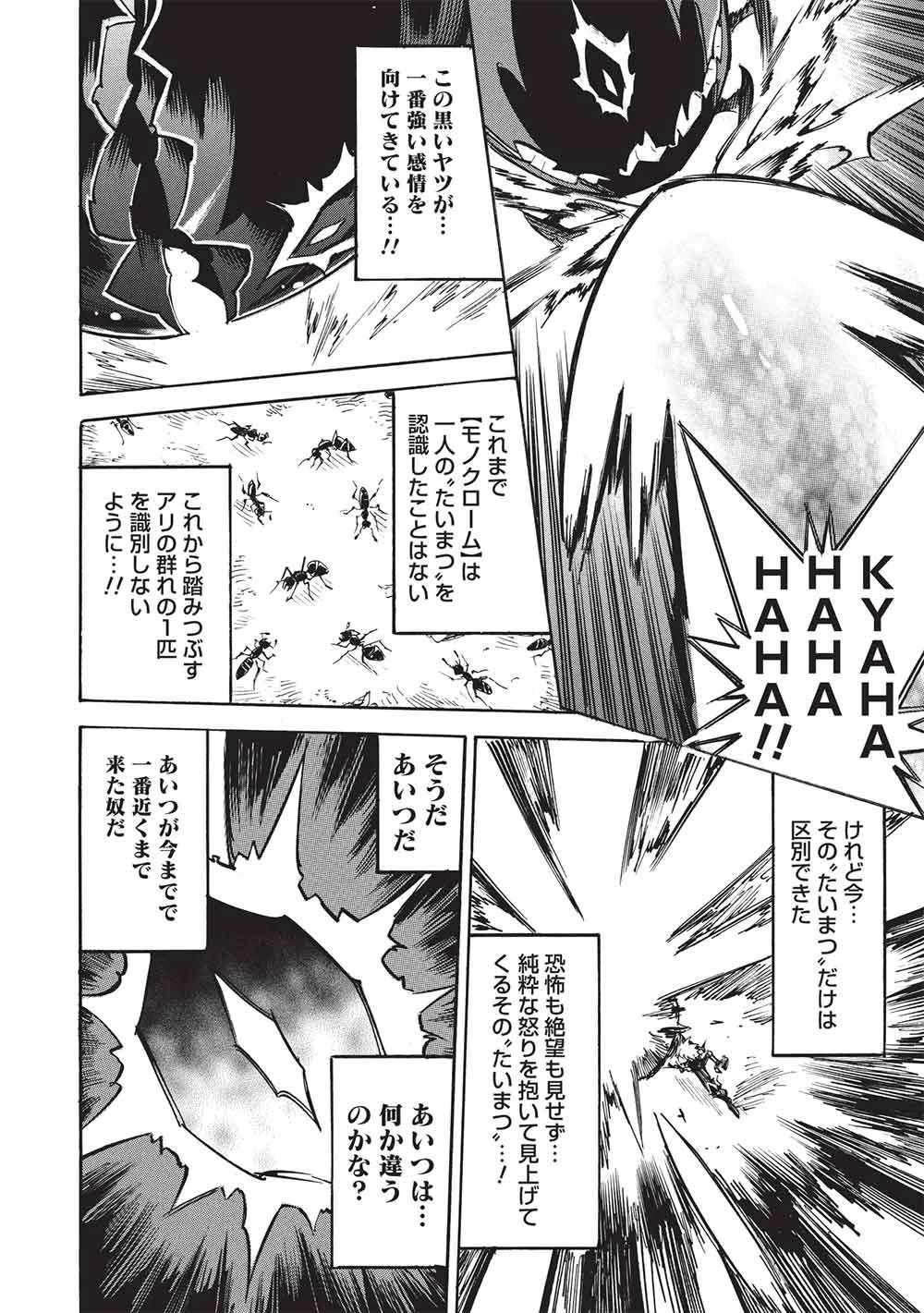 インフィニット・デンドログラム 第82話 - 10
