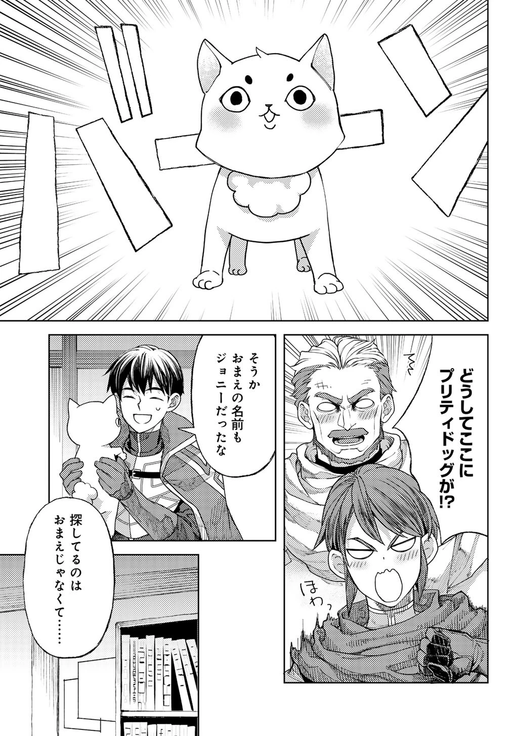 おっさんのリメイク冒険日記 ～オートキャンプから始まる異世界満喫ライフ～ 第87話 - 7