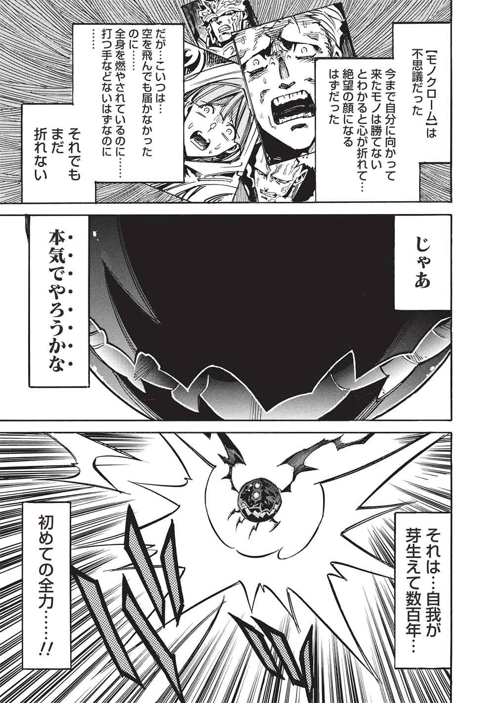 インフィニット・デンドログラム 第82話 - 11