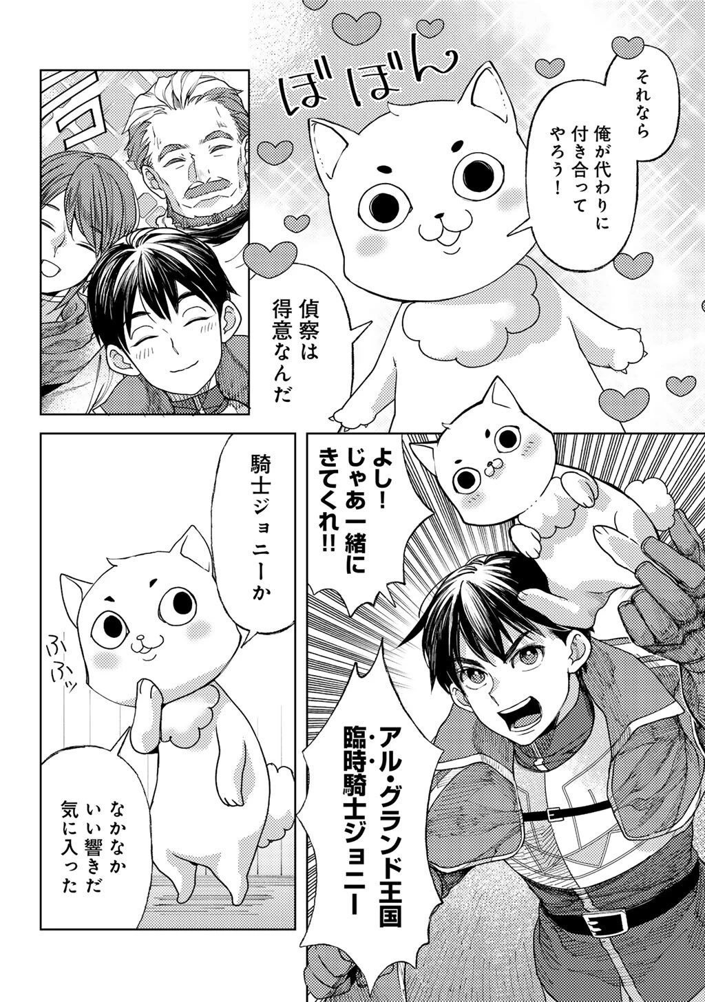 おっさんのリメイク冒険日記 ～オートキャンプから始まる異世界満喫ライフ～ 第87話 - 8