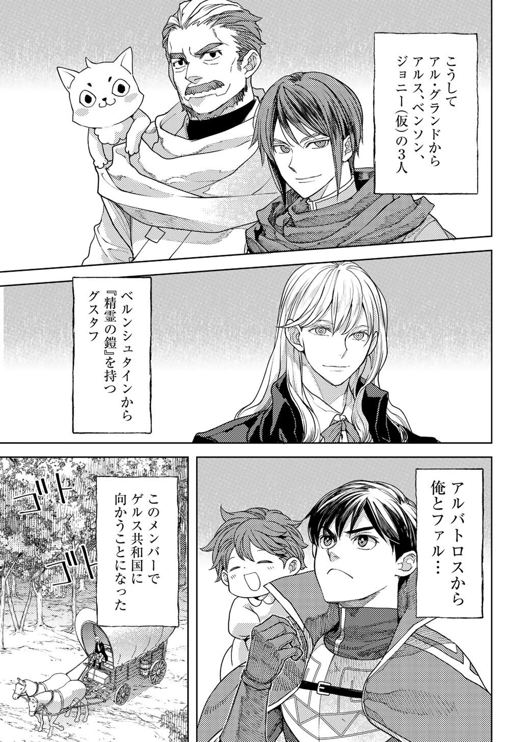 おっさんのリメイク冒険日記 ～オートキャンプから始まる異世界満喫ライフ～ 第87話 - 9