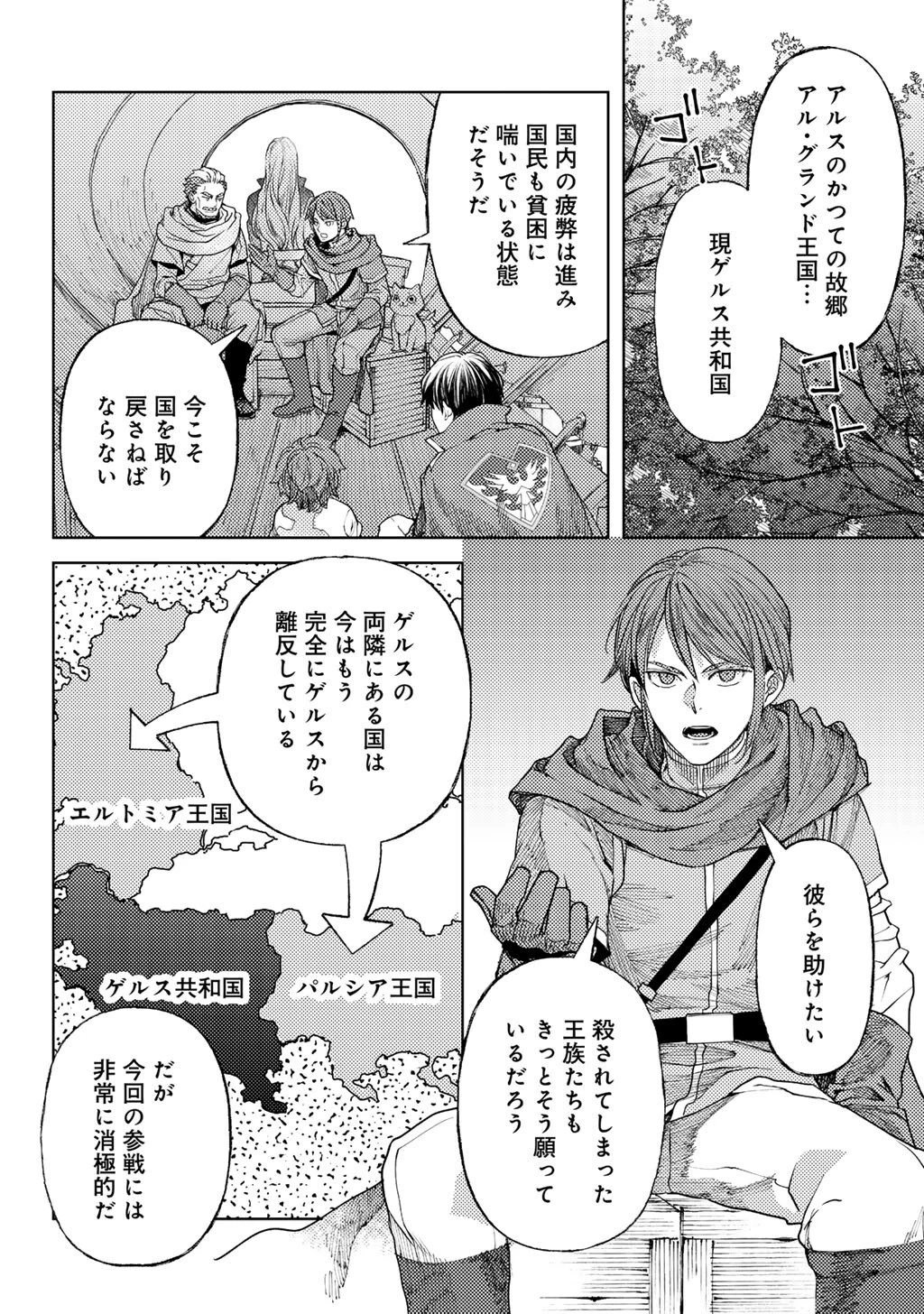 おっさんのリメイク冒険日記 ～オートキャンプから始まる異世界満喫ライフ～ 第87話 - 10