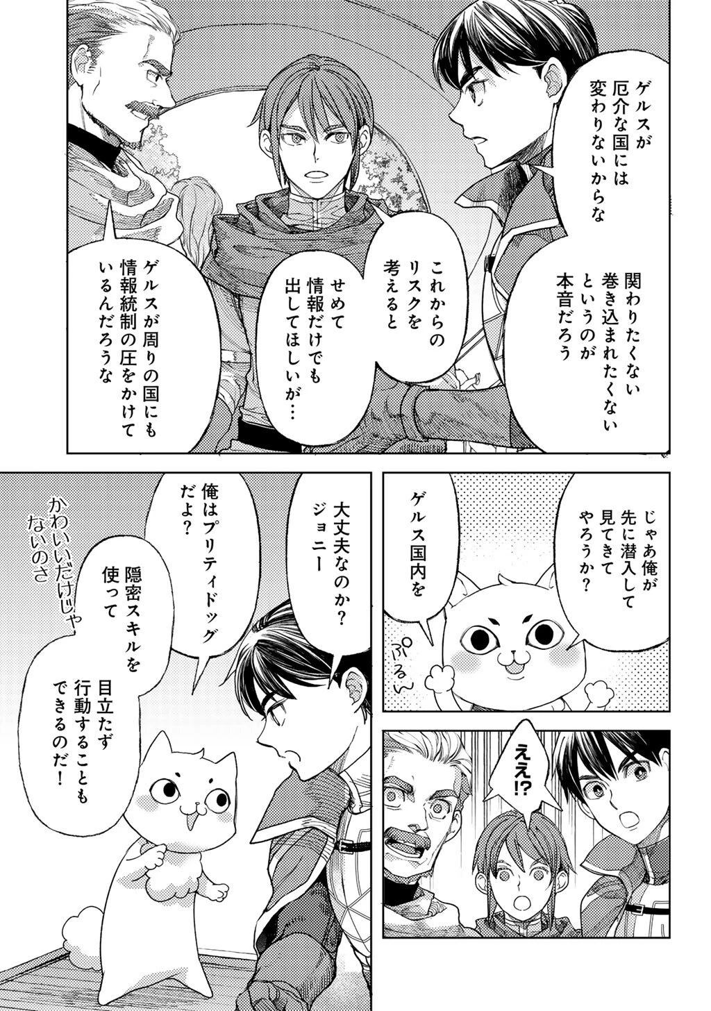 おっさんのリメイク冒険日記 ～オートキャンプから始まる異世界満喫ライフ～ 第87話 - 11