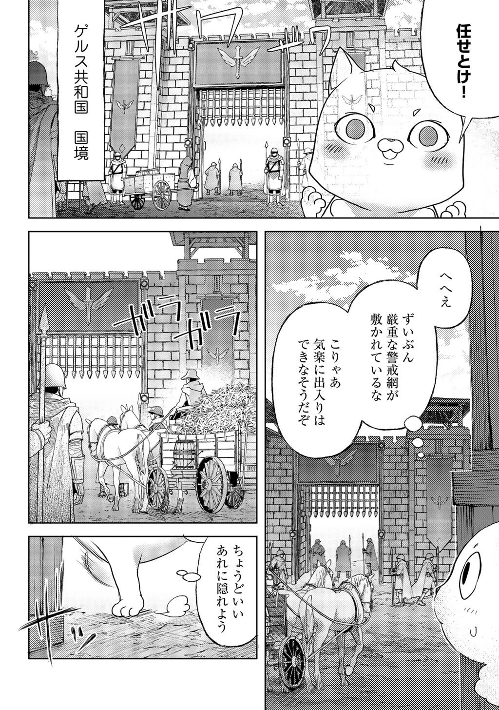 おっさんのリメイク冒険日記 ～オートキャンプから始まる異世界満喫ライフ～ 第87話 - 12