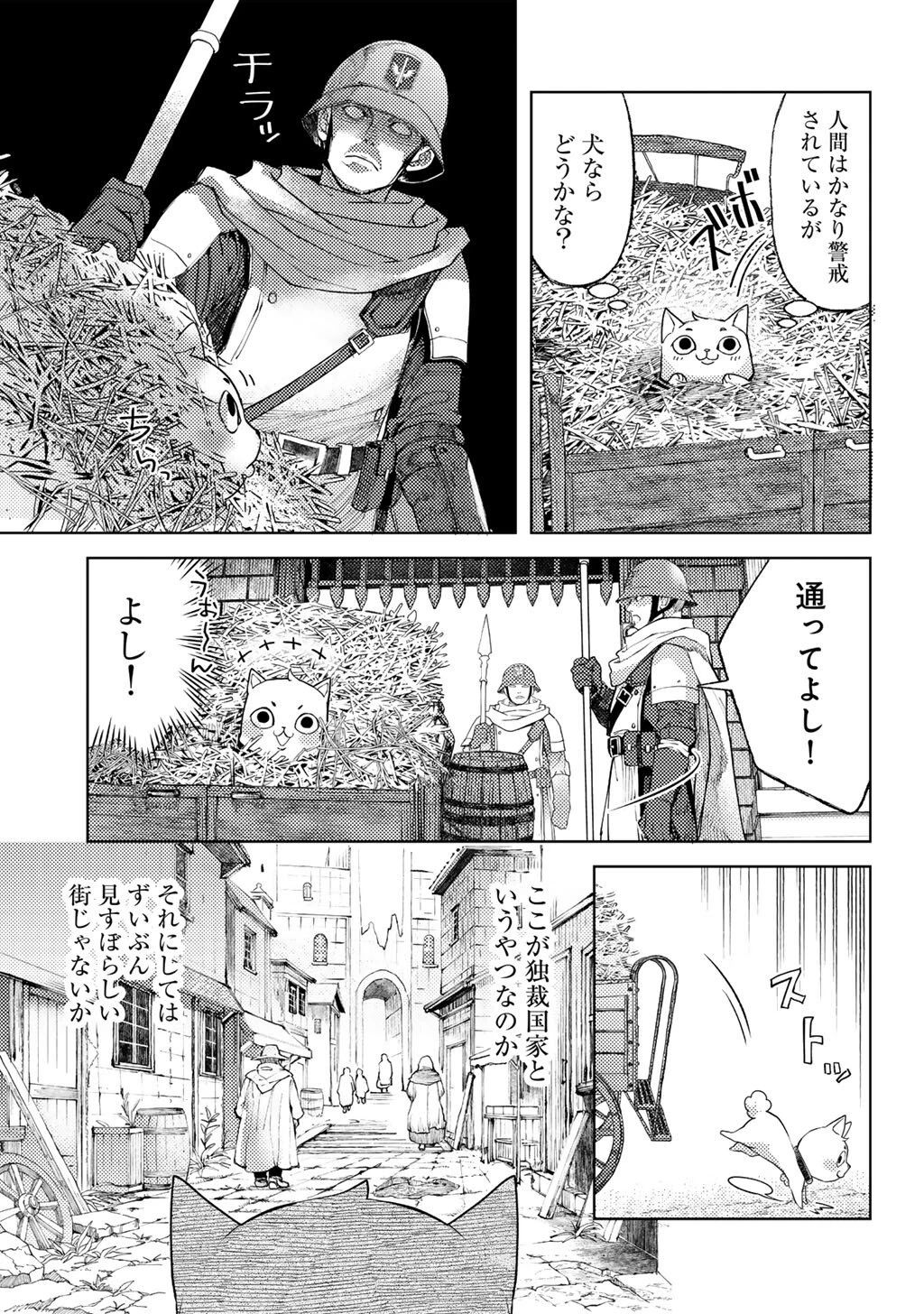 おっさんのリメイク冒険日記 ～オートキャンプから始まる異世界満喫ライフ～ 第87話 - 13