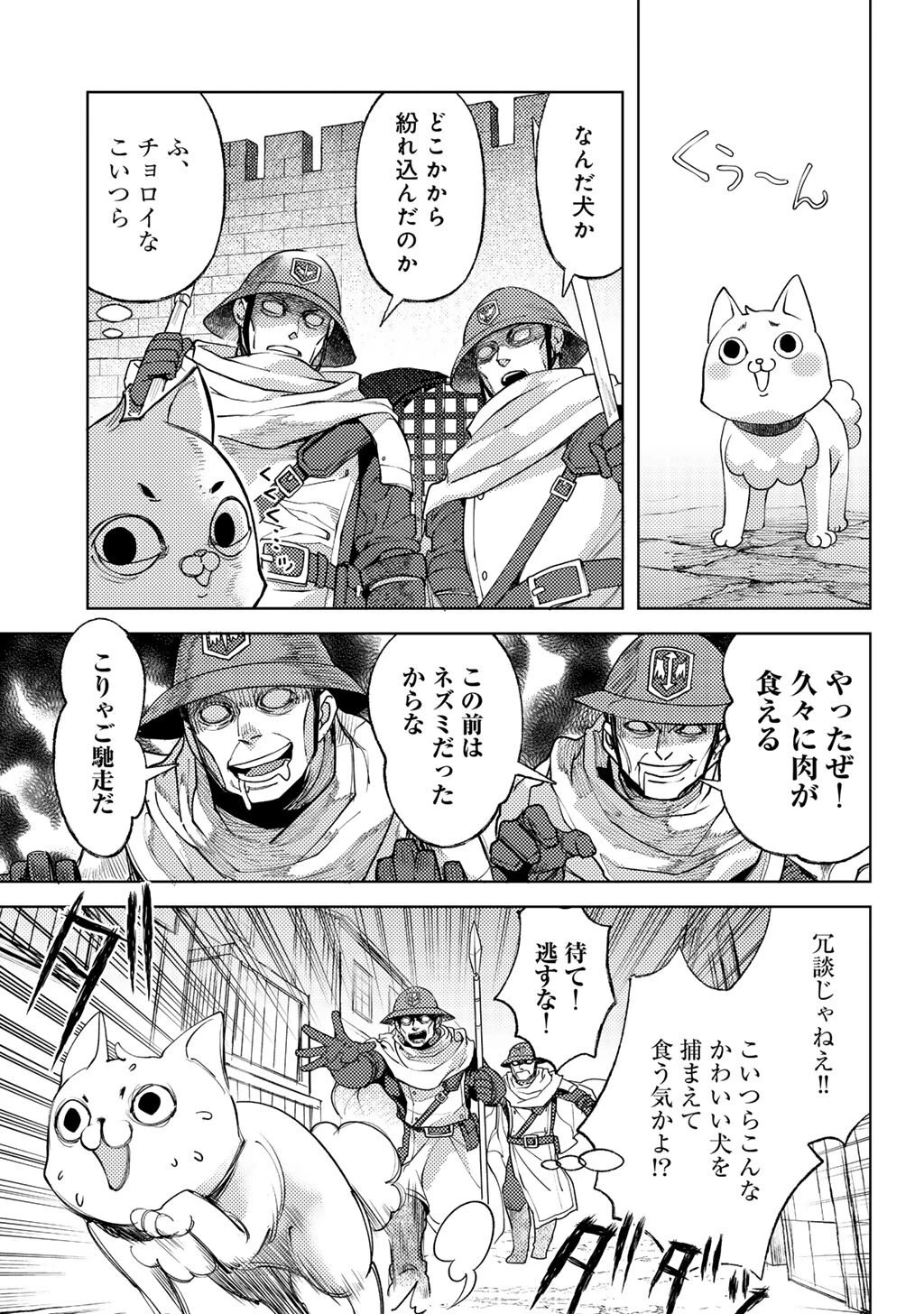 おっさんのリメイク冒険日記 ～オートキャンプから始まる異世界満喫ライフ～ 第87話 - 15