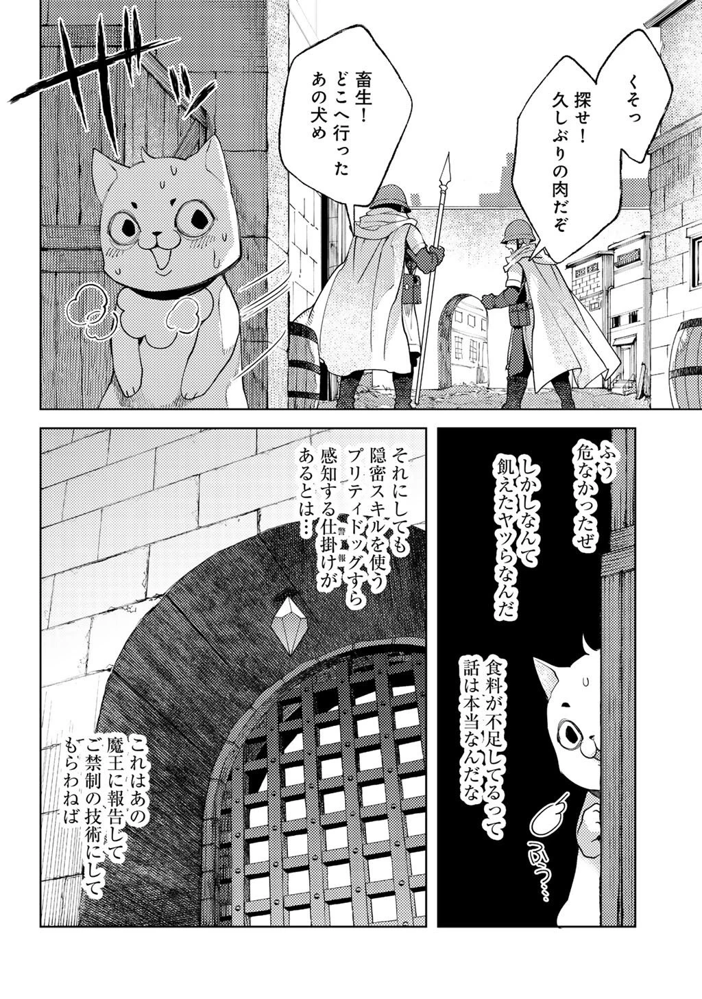 おっさんのリメイク冒険日記 ～オートキャンプから始まる異世界満喫ライフ～ 第87話 - 16