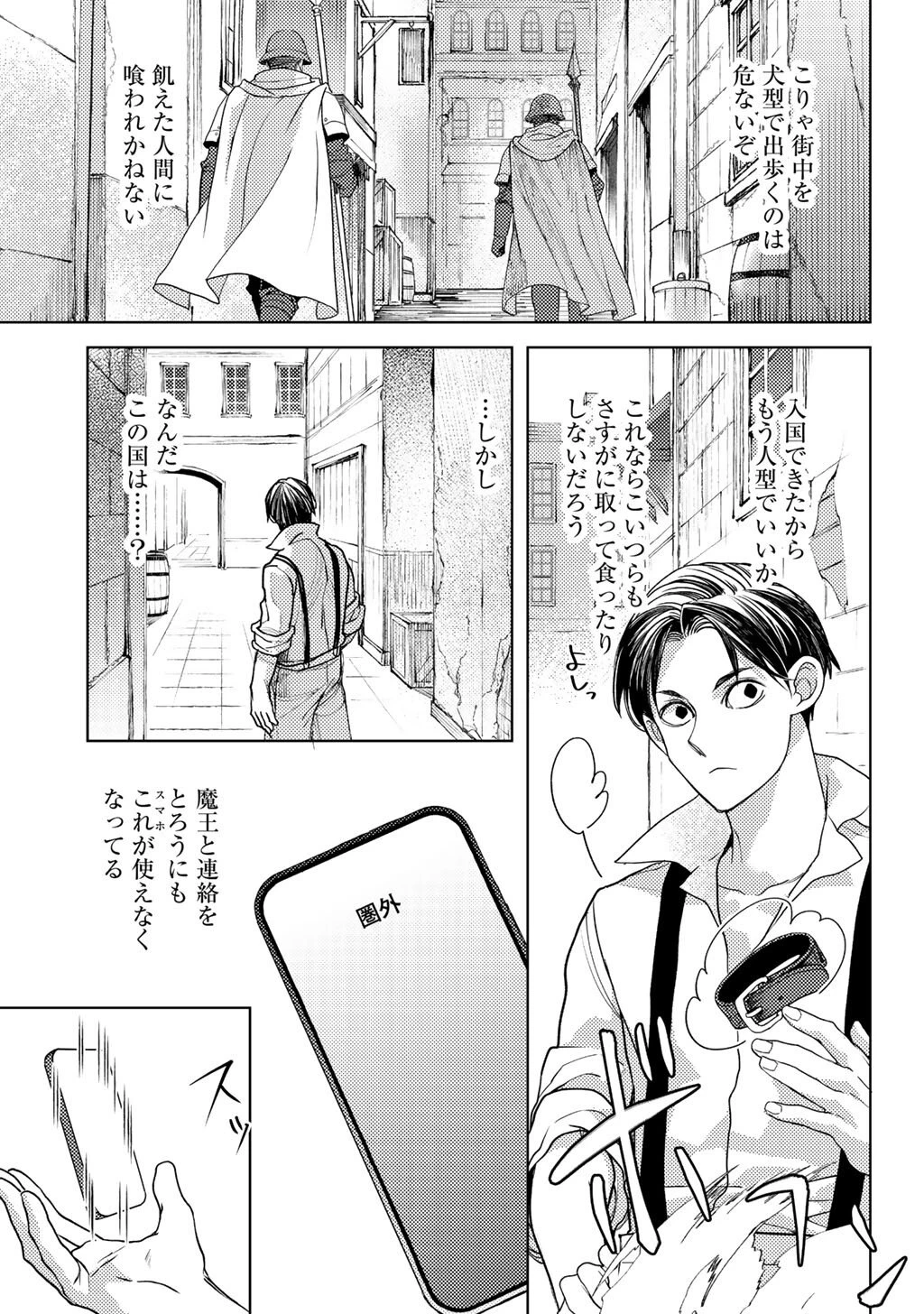おっさんのリメイク冒険日記 ～オートキャンプから始まる異世界満喫ライフ～ 第87話 - 17