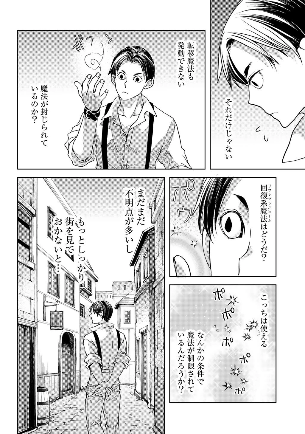 おっさんのリメイク冒険日記 ～オートキャンプから始まる異世界満喫ライフ～ 第87話 - 18