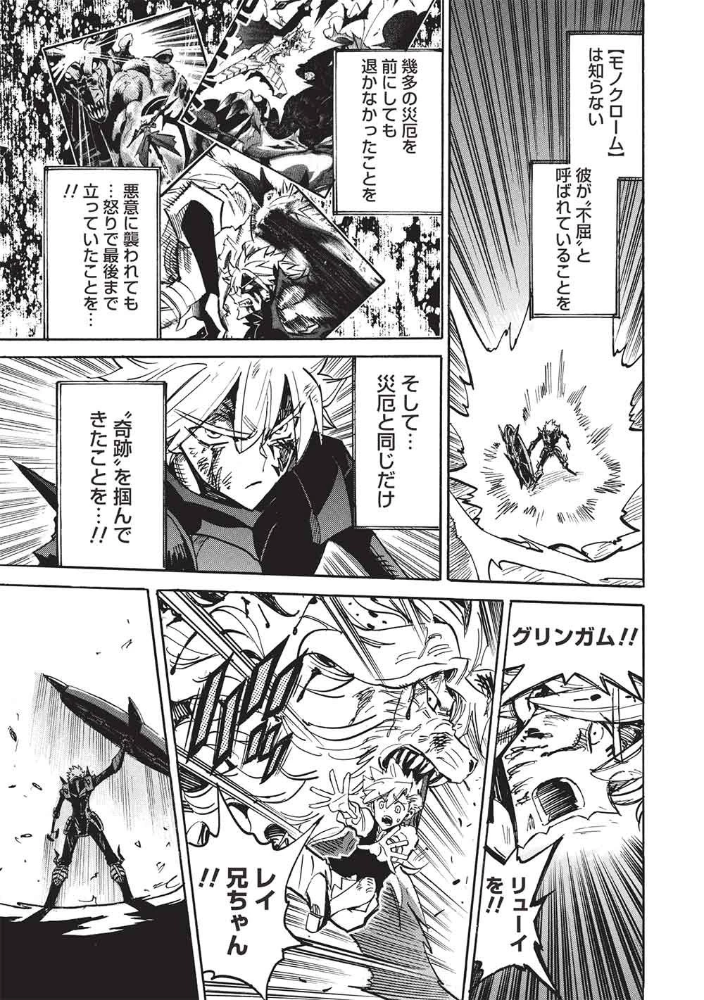 インフィニット・デンドログラム 第82話 - 21