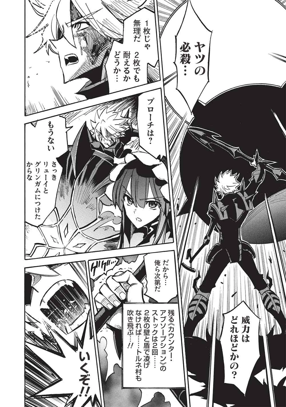 インフィニット・デンドログラム 第82話 - 22