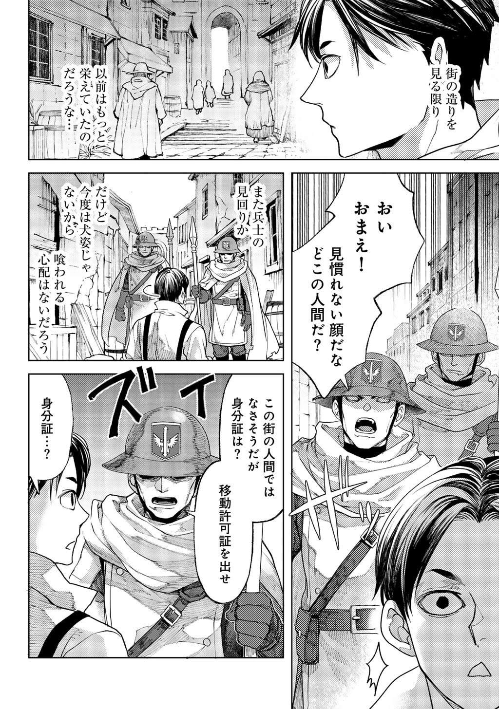 おっさんのリメイク冒険日記 ～オートキャンプから始まる異世界満喫ライフ～ 第87話 - 20