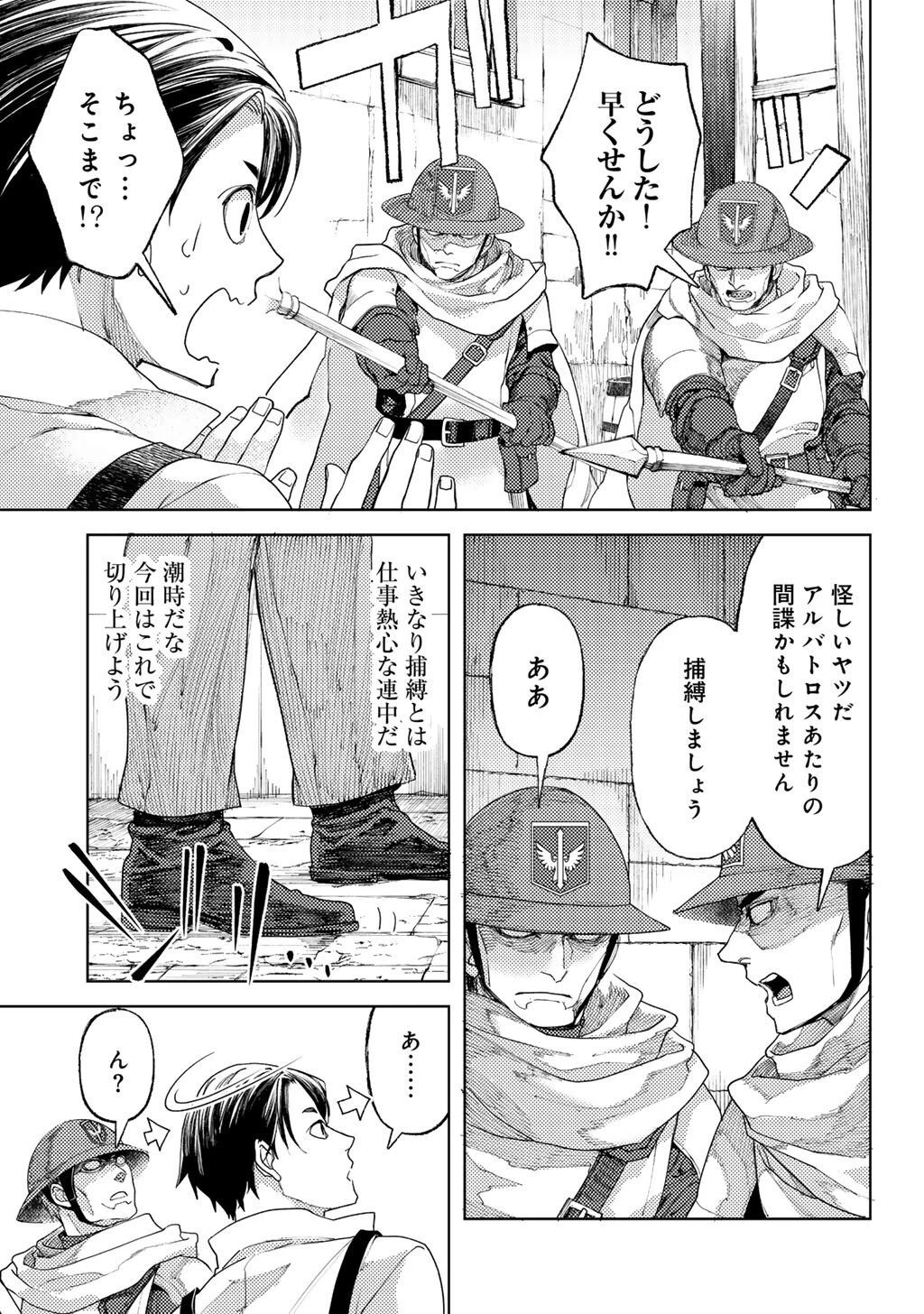 おっさんのリメイク冒険日記 ～オートキャンプから始まる異世界満喫ライフ～ 第87話 - 21