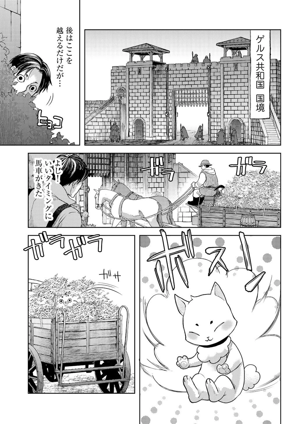 おっさんのリメイク冒険日記 ～オートキャンプから始まる異世界満喫ライフ～ 第87話 - 23