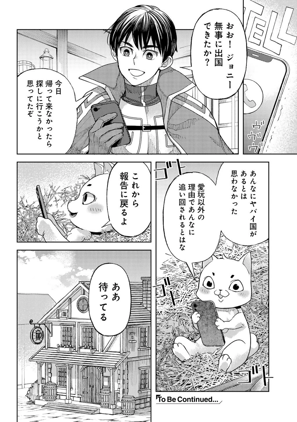 おっさんのリメイク冒険日記 ～オートキャンプから始まる異世界満喫ライフ～ 第87話 - 24