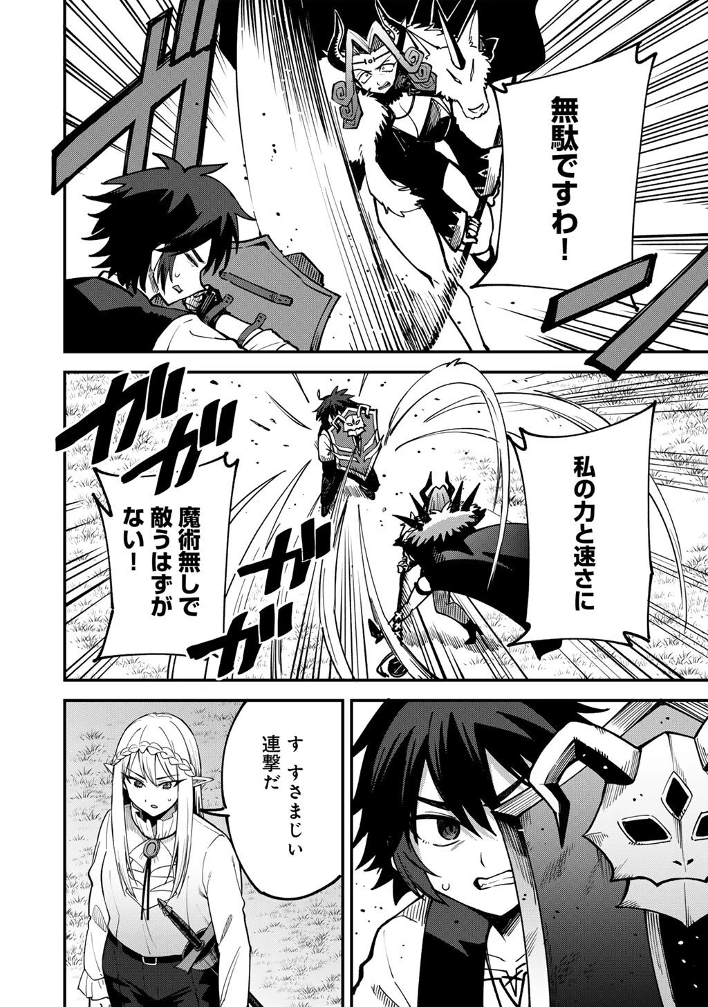 奴隷商人しか選択肢がないですよ?～ハーレム?なにそれおいしいの?～ 第83話 - 2