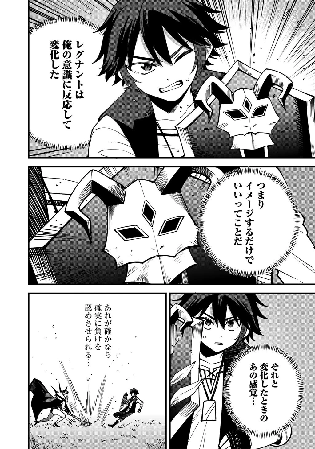 奴隷商人しか選択肢がないですよ?～ハーレム?なにそれおいしいの?～ 第83話 - 4