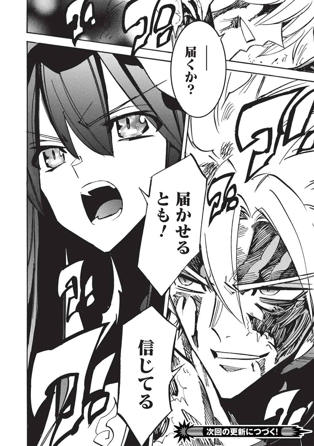 インフィニット・デンドログラム 第82話 - 32