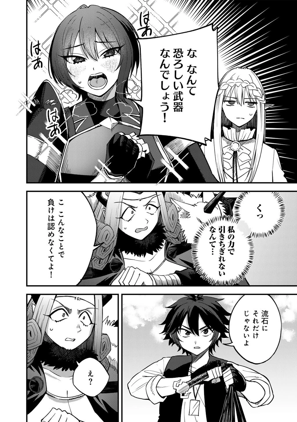 奴隷商人しか選択肢がないですよ?～ハーレム?なにそれおいしいの?～ 第83話 - 8