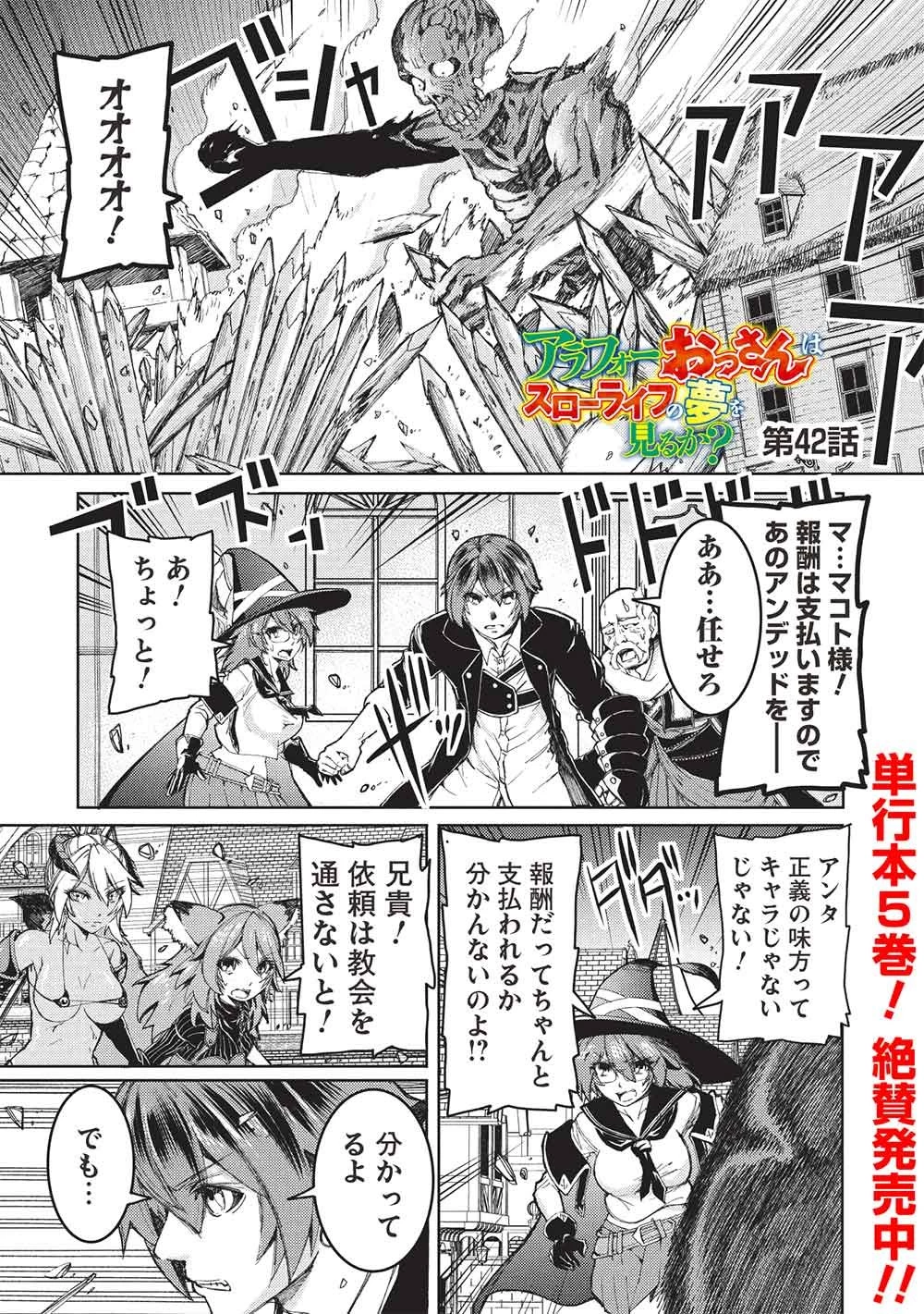 アラフォーおっさんはスローライフの夢を見るか? 第42話 - 1