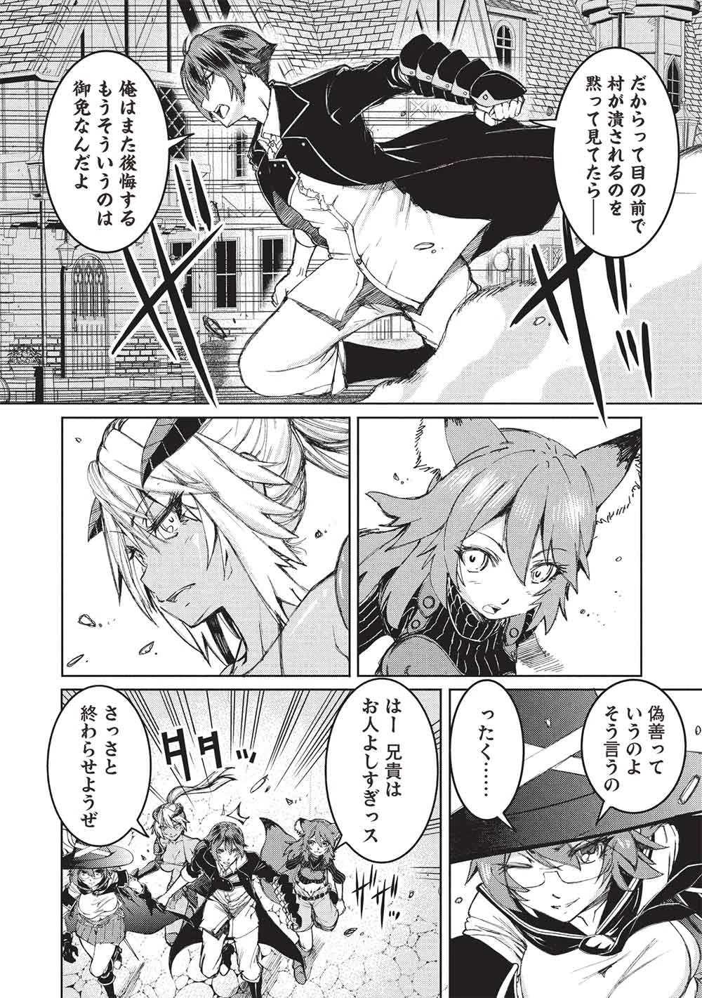 アラフォーおっさんはスローライフの夢を見るか? 第42話 - 2