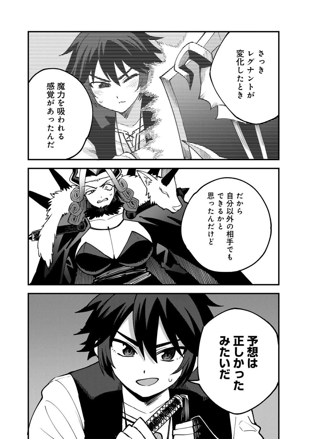 奴隷商人しか選択肢がないですよ?～ハーレム?なにそれおいしいの?～ 第83話 - 10