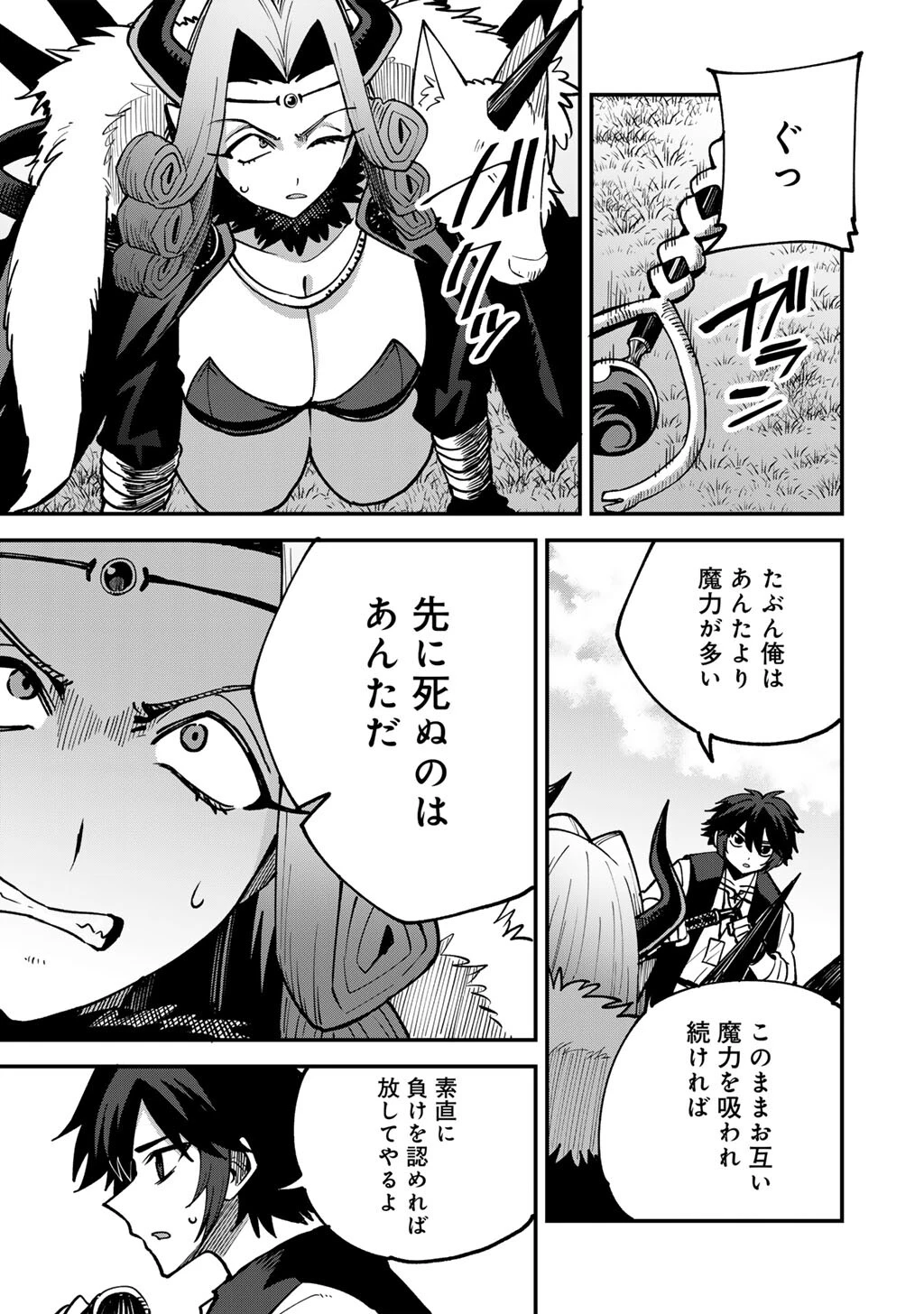 奴隷商人しか選択肢がないですよ?～ハーレム?なにそれおいしいの?～ 第83話 - 11