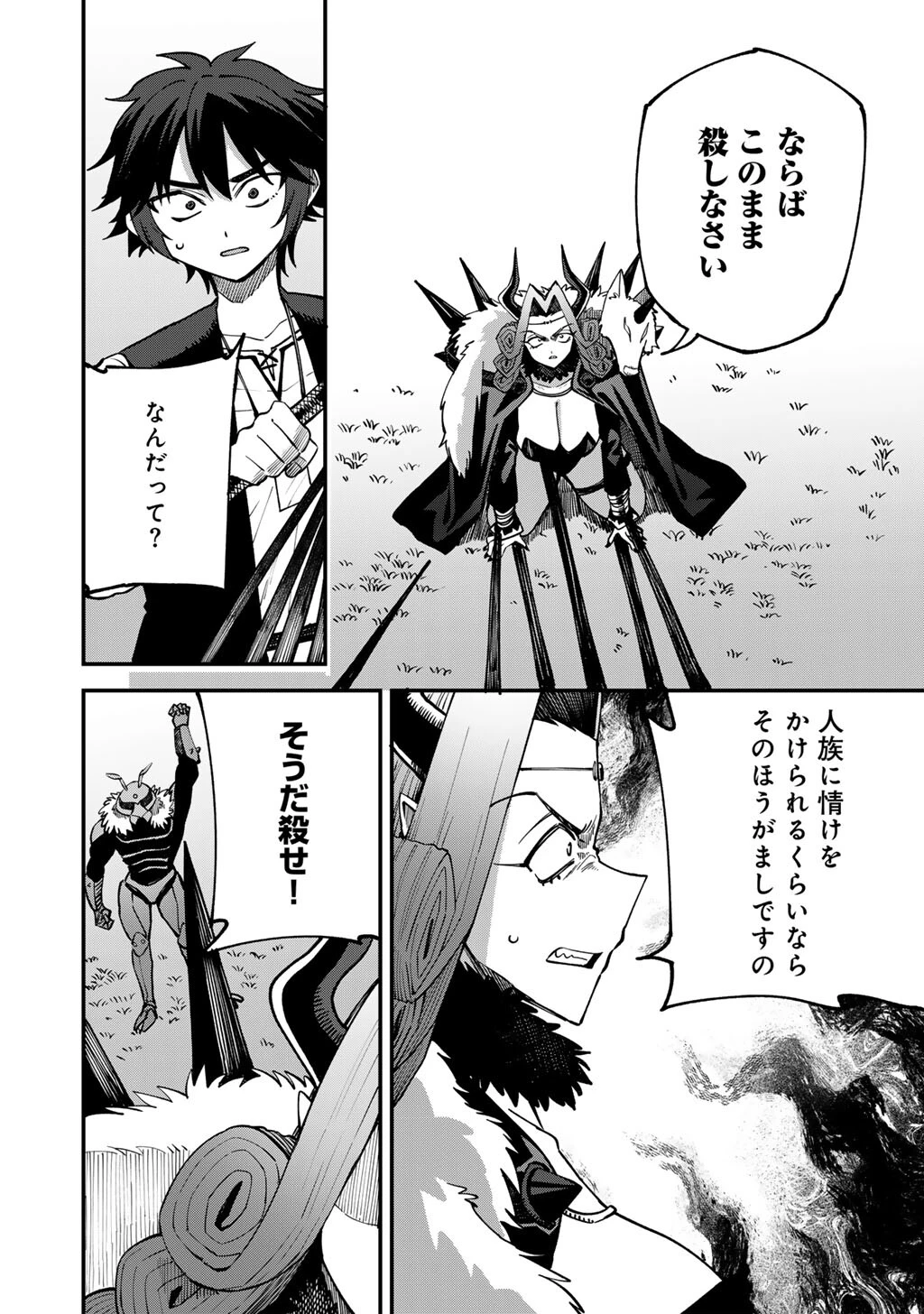 奴隷商人しか選択肢がないですよ?～ハーレム?なにそれおいしいの?～ 第83話 - 12