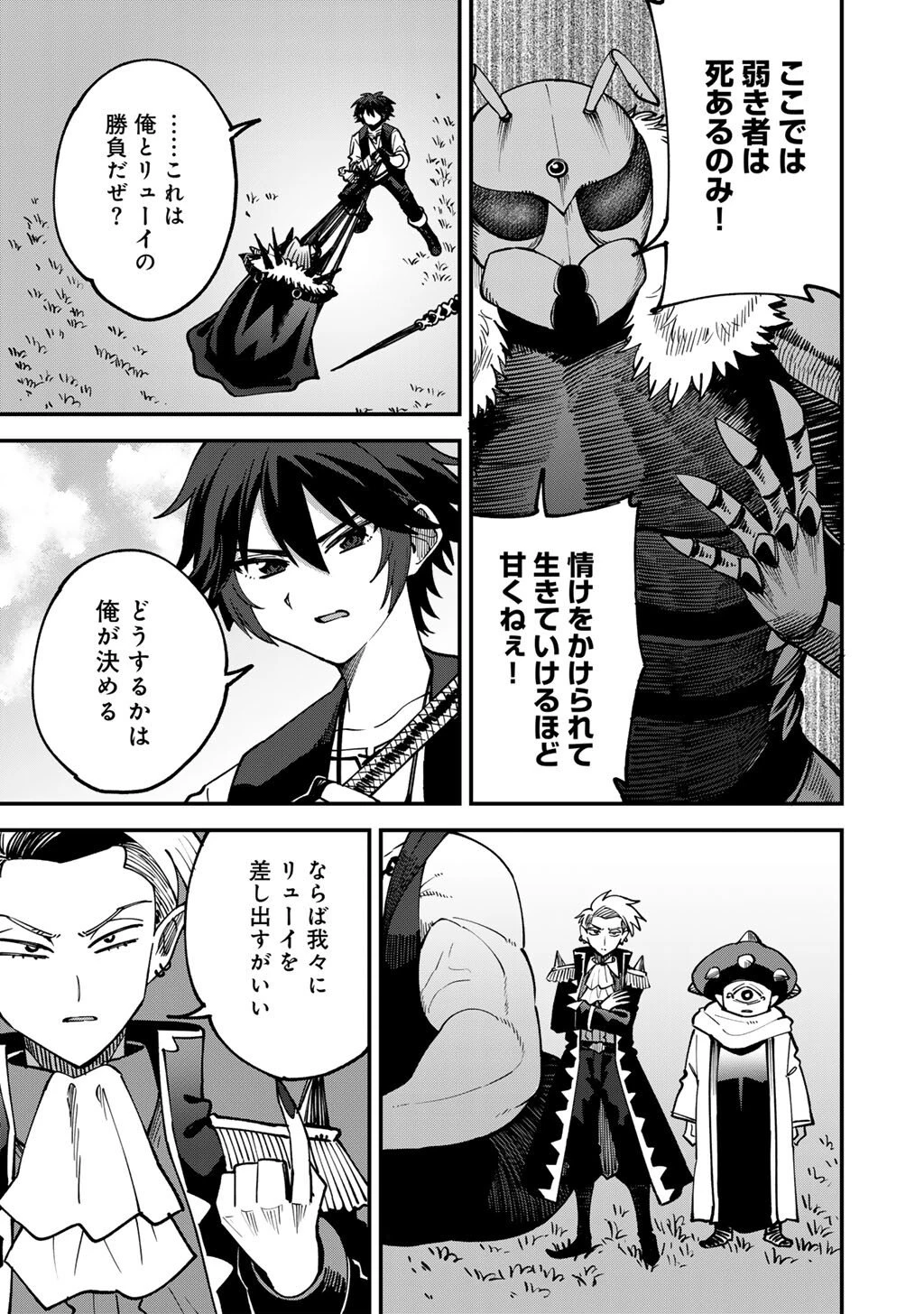 奴隷商人しか選択肢がないですよ?～ハーレム?なにそれおいしいの?～ 第83話 - 13