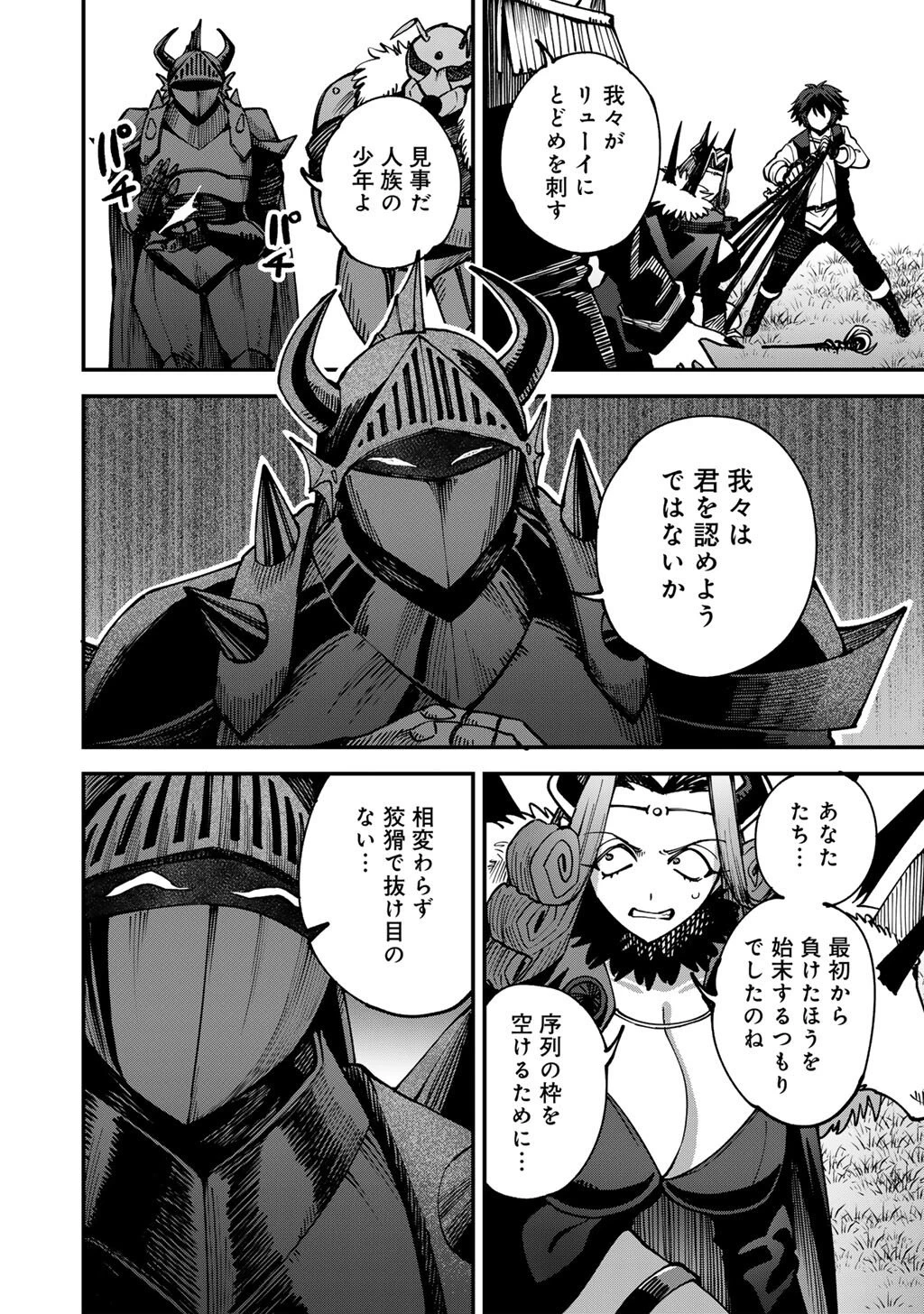 奴隷商人しか選択肢がないですよ?～ハーレム?なにそれおいしいの?～ 第83話 - 14
