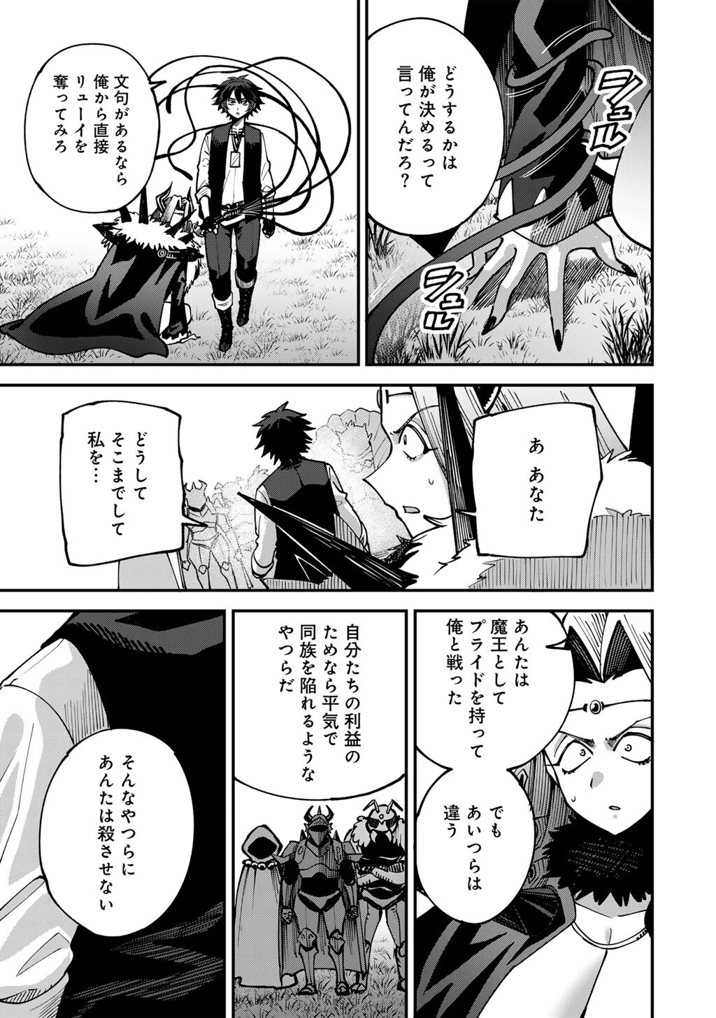 奴隷商人しか選択肢がないですよ?～ハーレム?なにそれおいしいの?～ 第83話 - 15